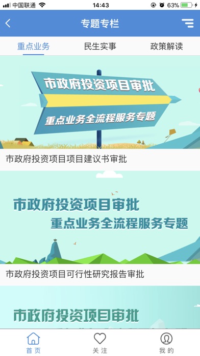 深圳市发展和改革委员会 screenshot 4