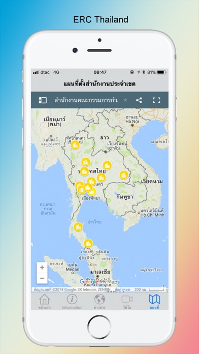 ERC-Thailand screenshot 4