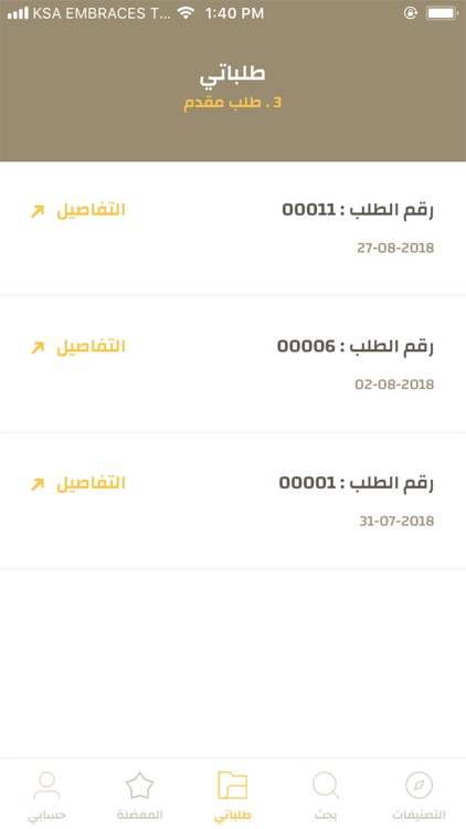 دليل البناء screenshot-3