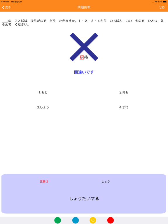 N2漢字読みのおすすめ画像5