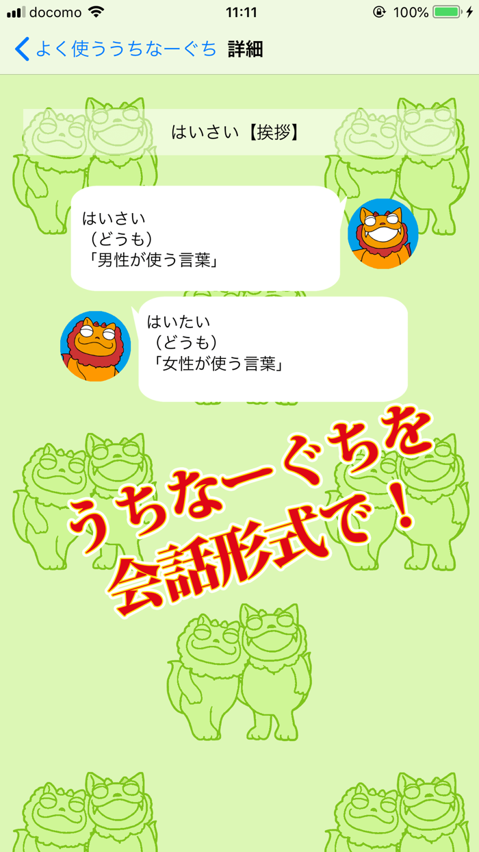 よく使ううちなーぐち