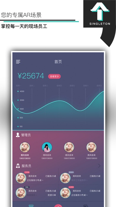 艾丫管家(商户端) screenshot 3