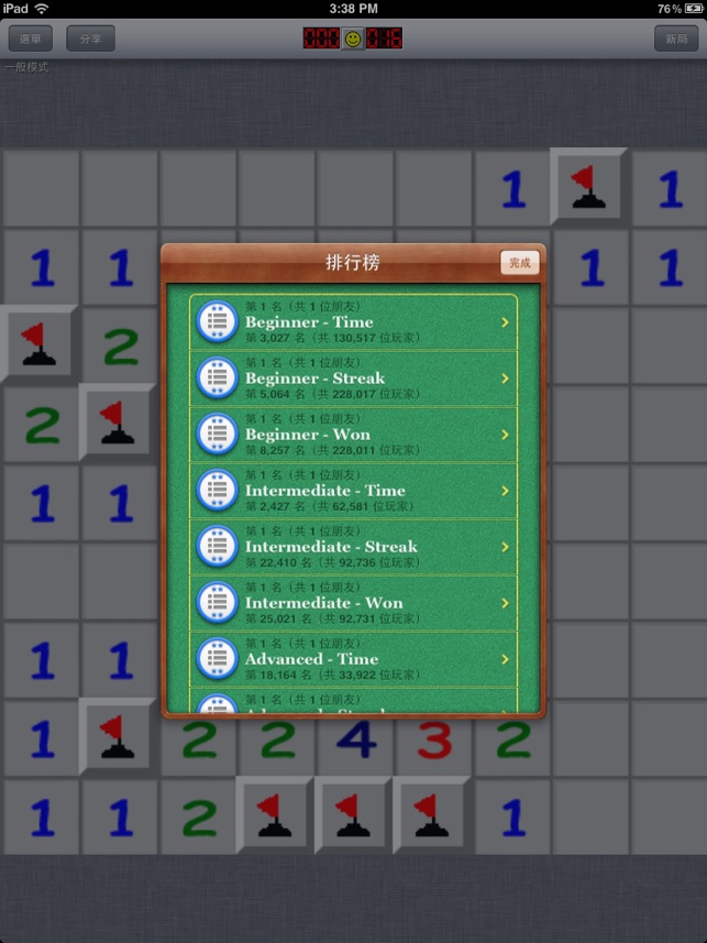 Minesweeper Q for iPad(圖5)-速報App