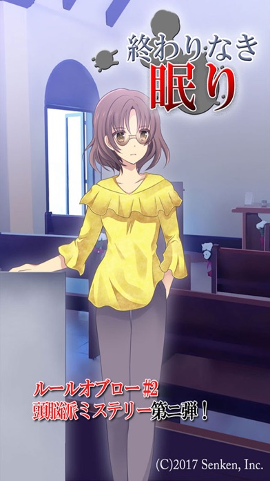 終わりなき眠り screenshot1