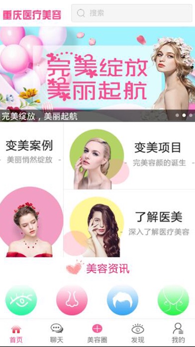 重庆医疗美容 - 美容圈行业资讯 screenshot 2