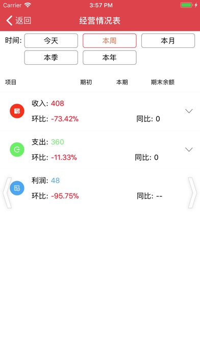 管家婆手机版—进销存店铺管理软件 screenshot 2