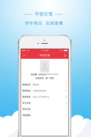 平安乐驾-学员版 screenshot 3