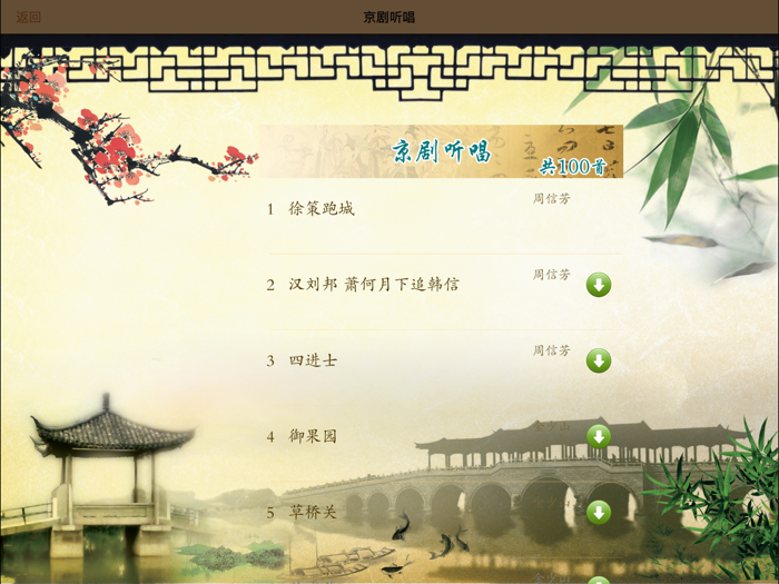 京剧听唱—名角名家名段638首