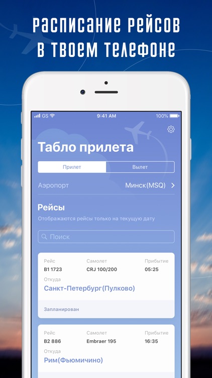 FLY! - Аэропорт Минск MSQ