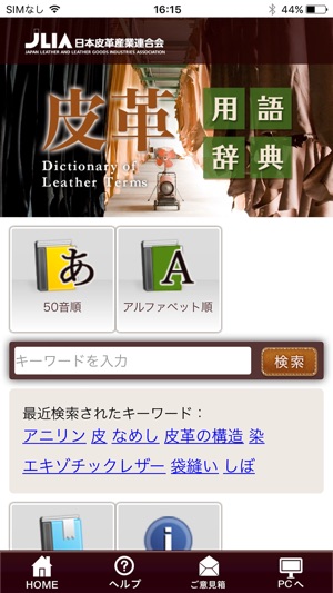 JLIA皮革用語辞典(圖1)-速報App