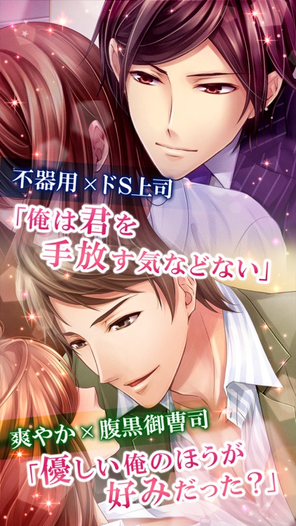 恋愛HOTEL 恋愛ゲーム・乙女ゲーム女性向け