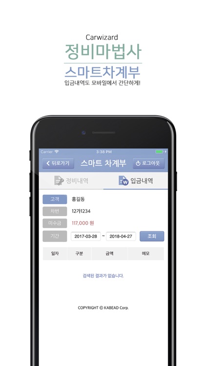 정비마법사 스마트차계부 screenshot-3