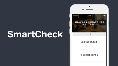 スマホ依存症診断/スマホ中毒診断 SmartCheckのおすすめ画像4