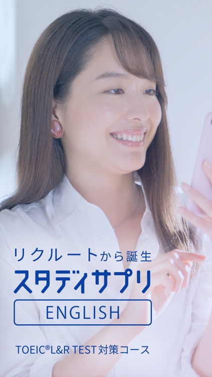 TOEIC®L&Rテスト対策 スタディサプリENGLISH