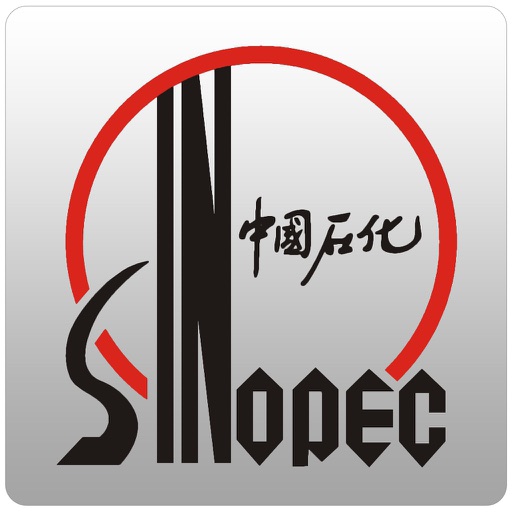 中国石化加油卡掌上营业厅