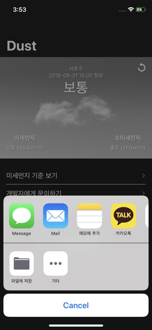 Dust - 미세먼지, 초미세먼지, 미세먼지 위젯(圖4)-速報App