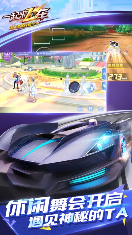 一起来飞车: 极速氮气赛 screenshot-5