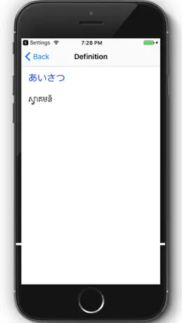 Game screenshot Japanese-Khmer Dictionary apk