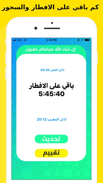 رمضان - كم باقي على الافطار screenshot 2