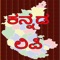 A Free iPhone/iPod touch/iPad application to teach kids Kannada language