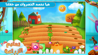 لعبة تعليم الزراعة - تحدي screenshot 2