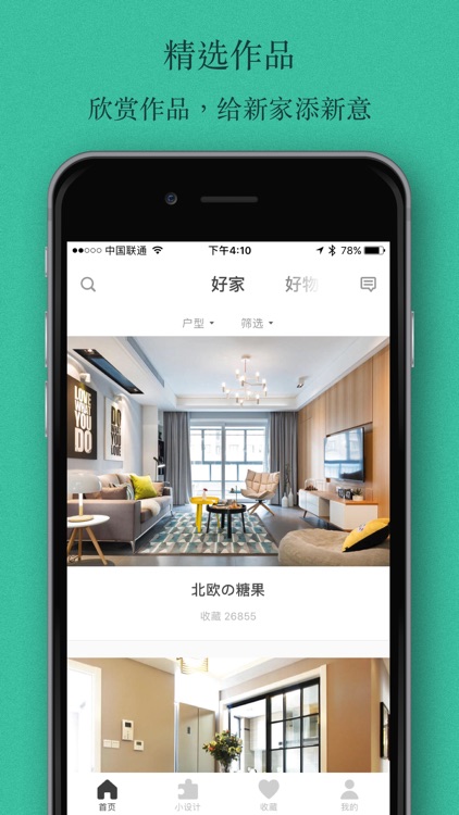 窝牛-设计装修我们的家