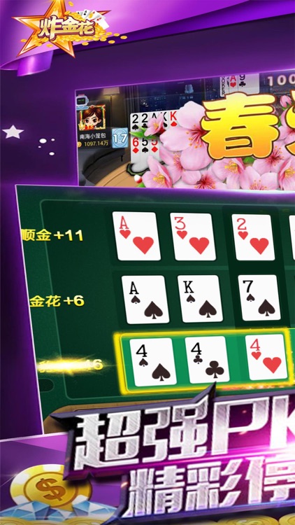 超级炸金花-真人疯狂炸金花游戏欢乐版