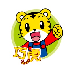 Cute Tigers 巧虎 - kid education