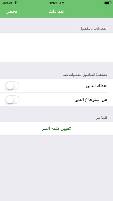 مصاريف - دائن ومدين screenshot 2