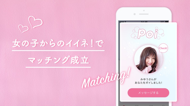 Poiboy(ポイボーイ)-マッチングアプリで恋活・婚活