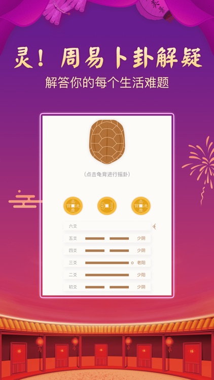 灵机八字-Numerology Service screenshot-3