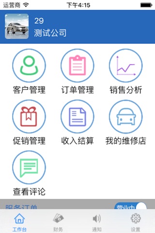 养车豆商家版 screenshot 2