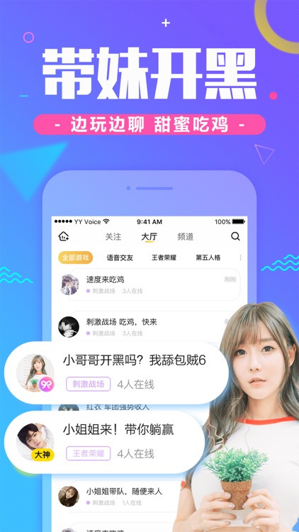 YY手游语音-连麦交友神器