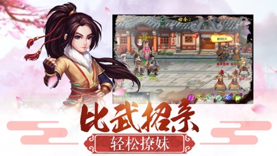 倚天寻龙-武侠情缘游戏 screenshot 3