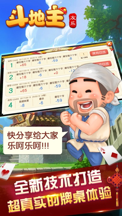 友乐斗地主 screenshot 3