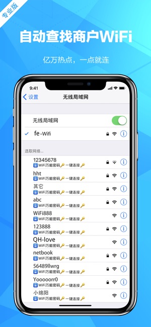 WiFi万能密码 专业版-wi-fi无线网络密码管家(圖3)-速報App