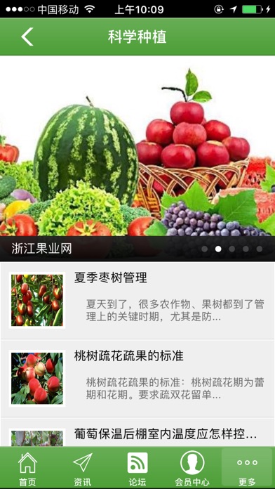 浙江果业网 screenshot 2