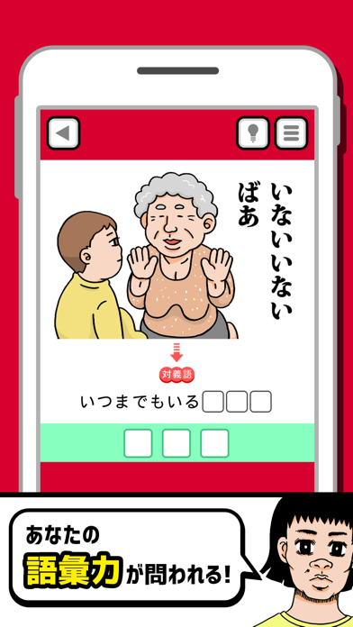 想像の斜め上www-新対義語脳トレクイズ- screenshot 3