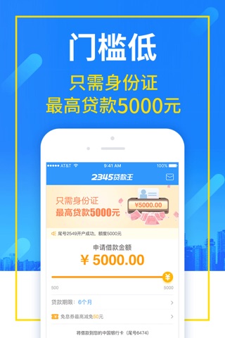 2345贷款王-身份证贷款5000元！ screenshot 4