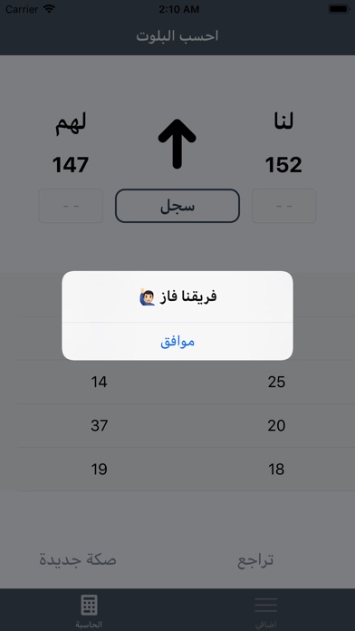 احسب البلوت screenshot 2