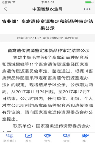 中国智慧农业网 screenshot 3