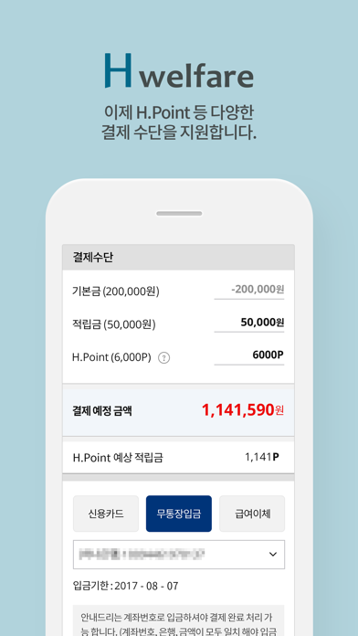 How to cancel & delete H웰페어몰 from iphone & ipad 4