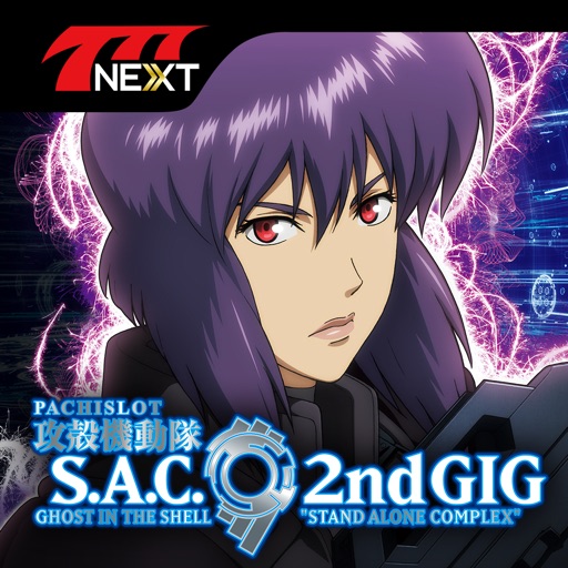 パチスロ攻殻機動隊S.A.C.2ndGIG【777NEXT】