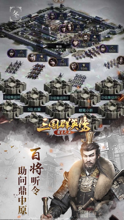 三国群英传:霸王之业 screenshot-4