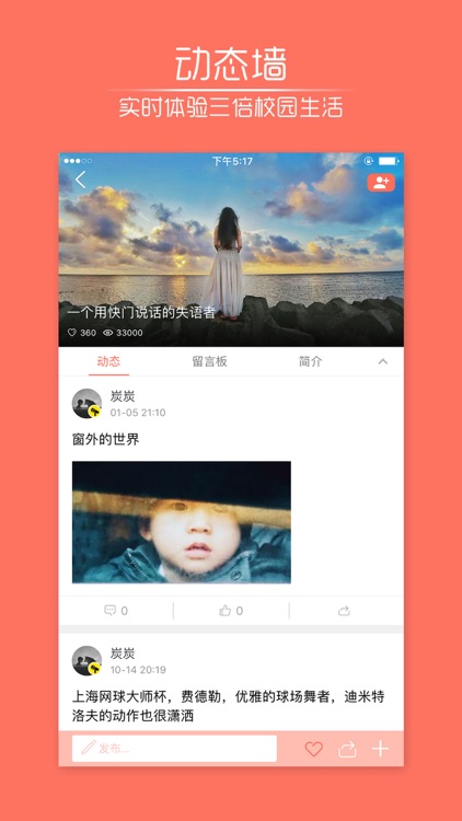 校园司令 screenshot-3