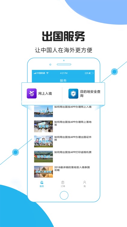 出国宝旅行