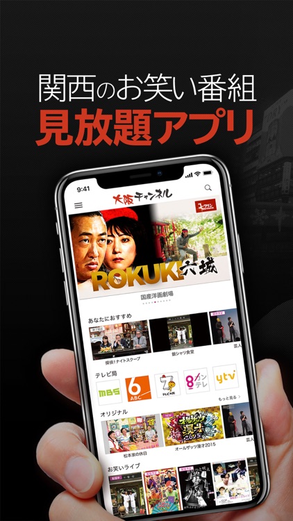 大阪チャンネル/お笑い・NMB48の番組が見放題