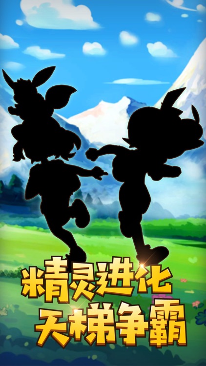 训练师与精灵