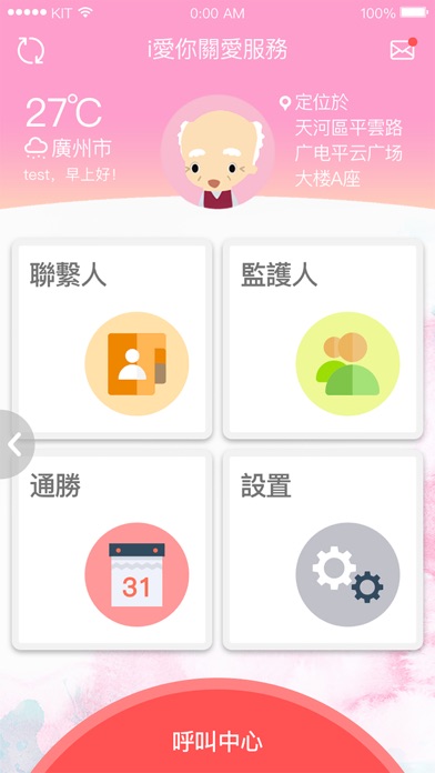 i愛你用戶端 screenshot 2