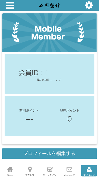 石川整体　公式アプリ screenshot 3